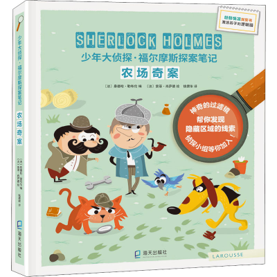 醉染图书农场奇案9787550732001