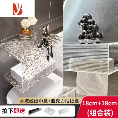 三维工匠创意卫生间亚克力纸巾盒免打孔壁挂式洗手间厕所卷纸洗脸巾置物架 套餐一 水波纸巾盒+波浪抽纸盒