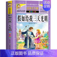 假如给我三天光明 [正版]十二生肖的故事注音版 儿童故事书6岁以上 一年级阅读课外书必读二年级三四五儿童书籍读物7-8-