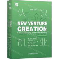 [N]认识创业(原书第10版)(精)-9787111739784