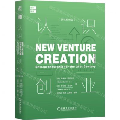 [N]认识创业(原书第10版)(精)-9787111739784