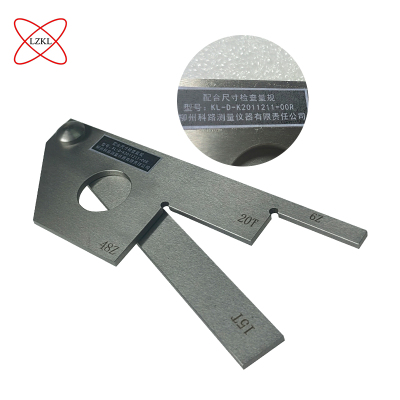 LZKL配合尺寸检查量规KL-D-K2011211-00R件