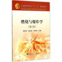 [M]燃烧与爆炸学-9787502470173