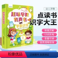 一点就会学前识字[3000字] [正版]趣味早教学前识字发声书象形识字书会说话的识字大王2000汉字会说话的早教有声书儿