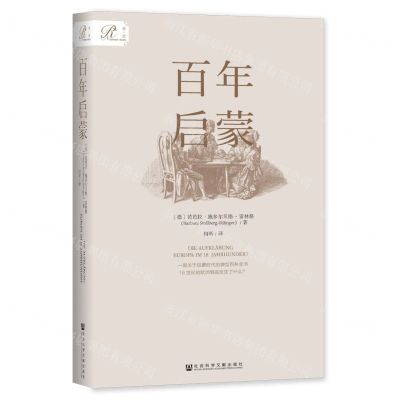 [N]百年启蒙(精)-9787520199001