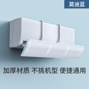 空调挡风板防直吹冷气出口遮风板导风板空调防尘罩壁挂式通用挡板