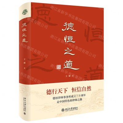 [N]德恒之道(精)-9787301347560