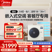 美的(Midea)智能美的中央空调家用大6匹一拖六 全直流变频星光多联机 MDS-160W-X6-XG一拖六空调一拖多
