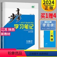 [正版]苏教版陕西江苏2024新版 金榜苑步步高学案导学笔记 生物 必修2/必修二 高中生物同步课时作业组合练习单元检