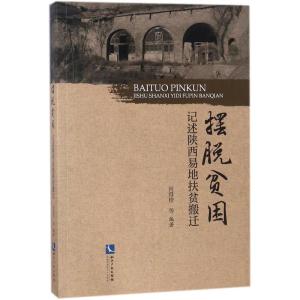 摆脱贫困