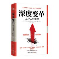 [N]深度变革(从个人到组织)-9787540490843