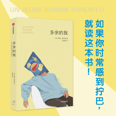 正版新书]多余的我罗曼·莫内里9787521773156