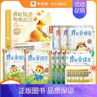 [3-4岁⭐小班拍]摩比语文综合素养小班套装 [正版]学而思摩比家族套装全科启蒙幼儿园小中大班3~6岁学前幼儿儿童思维培