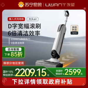 UWANT友望旗舰洗地机推入式躺平防臭拖地机大头air