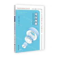 [N]何以为善(可持续社会创新案例集第1辑)/社会创新方法与案例论丛-9787522823195
