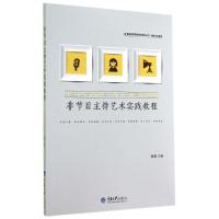 [M]非节目主持艺术实践教程/播音主持系列/影视传媒实践教材系列丛书-9787562485865