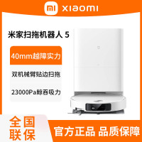 小米米家扫拖机器人5水箱版扫地拖地一体机吸尘自清洁家用智能防缠绕