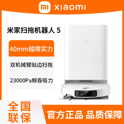 小米米家扫拖机器人5水箱版扫地拖地一体机吸尘自清洁家用智能防缠绕