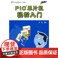 PIC单片机轻松入门(内附光盘1张)