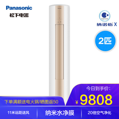 Panasonic/松下2匹空调新二级能效全直流变频20倍纳诺怡净化自清洁客厅健康立式柜机SFJ18FQ20N