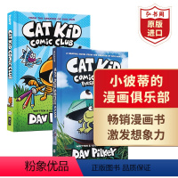 小彼蒂的漫画俱乐部1+2套装 [正版]小彼蒂的漫画俱乐部2册 Cat Kid Comic Club 狗狗侦探Dog Ma