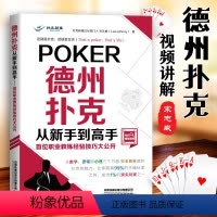 [正版]德州扑克从新手到高手 小绿皮德州扑克书籍蓝皮扑克德州书德州扑克中文书籍德州扑克技巧入门到精通纸牌游戏书 德州扑