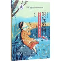正版新书]大白鲸原创幻想儿童文学很好作品?时光密码任小霞97875