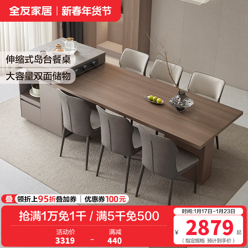 全友家居客厅岛台餐桌一体可伸缩现代轻奢岩板多功能餐桌椅组合