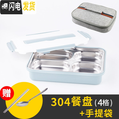 三维工匠保温饭盒分格304不锈钢餐盒微波炉学生成人防烫便携日式1层便当盒 304北欧蓝4格+保温袋