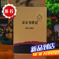定制大版 友书讲记 印版 友书讲记 印版