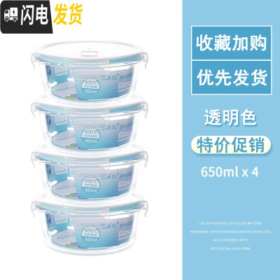 三维工匠玻璃饭盒女微波炉专用上班族保鲜盒套装便当盒收纳带盖碗成人专用 圆650四件套中号