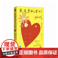 爱是勇敢者的游戏 预计发货05.08