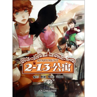 正版新书]2-13公寓眠狼9787531850533