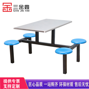 三金鑫 学校食堂公司员工餐厅餐桌椅组合4人位快餐桌椅快餐店奶茶店桌椅组合