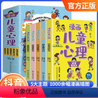 漫画儿童心理学(全5册) [正版]小学生漫画儿童心理学全5册 社交自信自控力时间 情绪管理性格培养绘本3一6-8-12岁