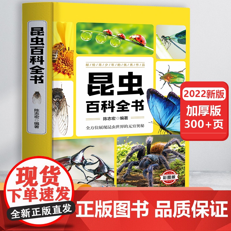 新版壳昆虫百科全书 彩图版精装硬壳儿童科普植物动物地理恐龙大科普注音儿童读物彩图小学生一二三年级阅读课外正版书籍JS
