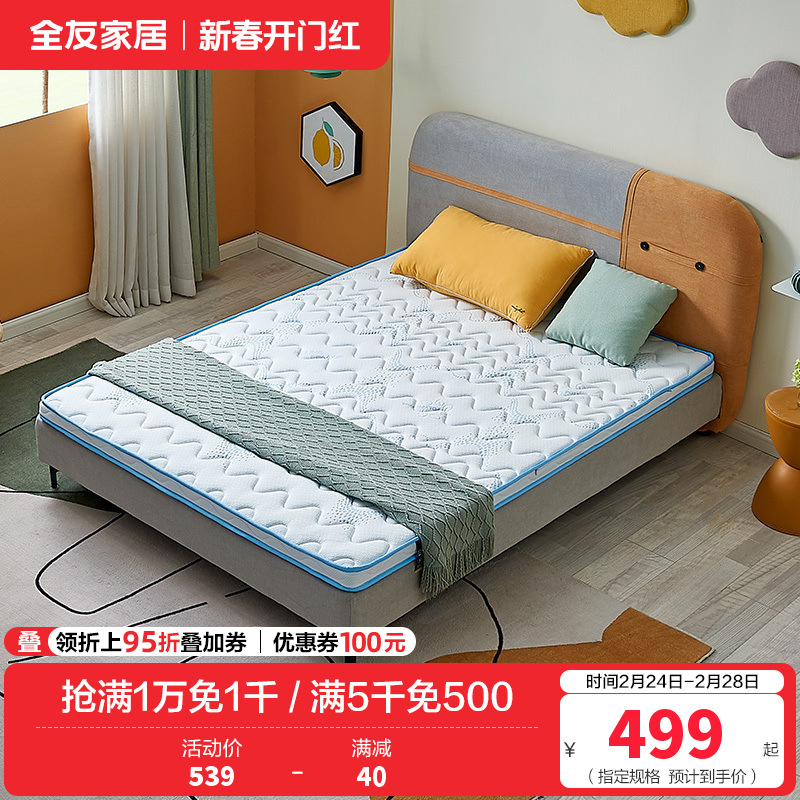 全友家居抗菌防螨椰棕床垫针织面料护脊儿童床垫床垫