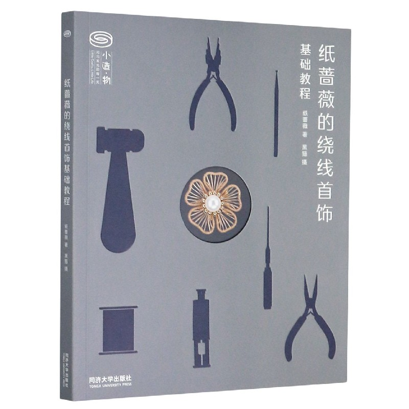 音像纸蔷薇的绕线首饰基础教程纸蔷薇