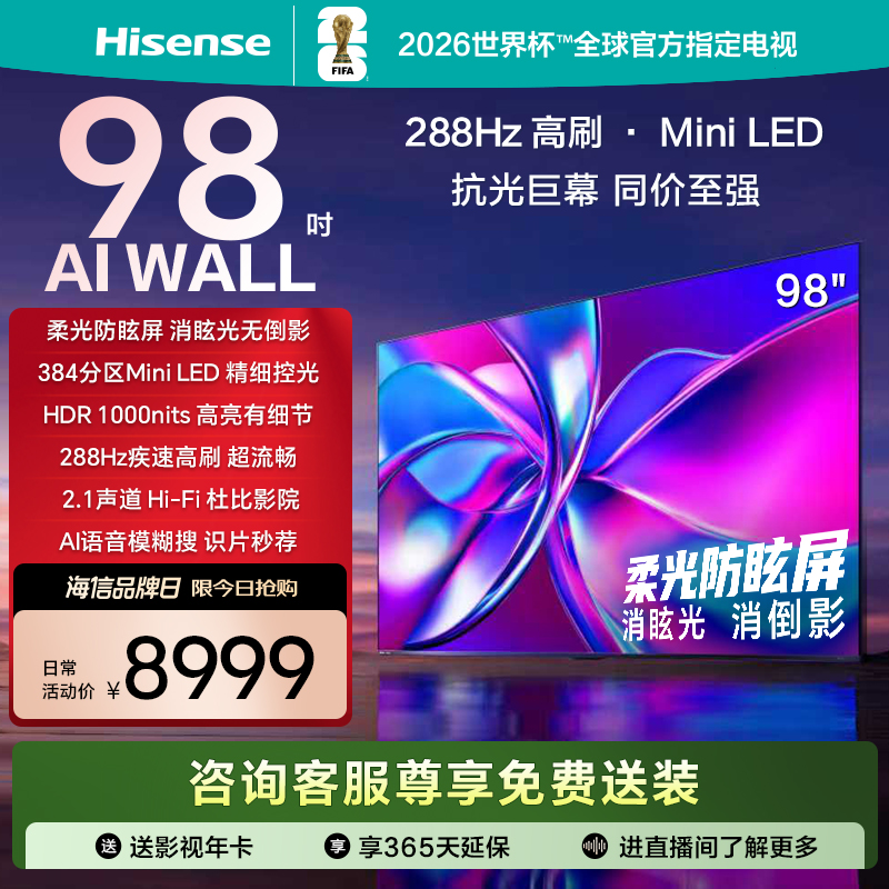 海信电视98E3Q Pro98英寸 288Hz384分区Mini级控光以旧换新电视机
