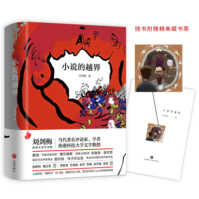 醉染图书小说的越界(精)9787545556407