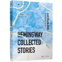 [N]乞力马扎罗的雪(海明威短篇小说精选)/名家短经典-9787020165797