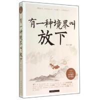 正版新书]有一种境界叫放下连山9787511347916