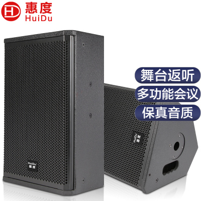 惠度(HuiDu)M10专业舞台返听音箱音响系统会议室剧院扩声补声舞台演出返听音响会议厅多媒体室专业音箱