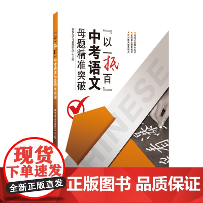 [店]“以一抵百”中考语文母题精准突破