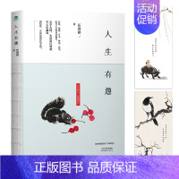 [正版]人生有趣 汪曾祺 中国现当代随笔 书籍