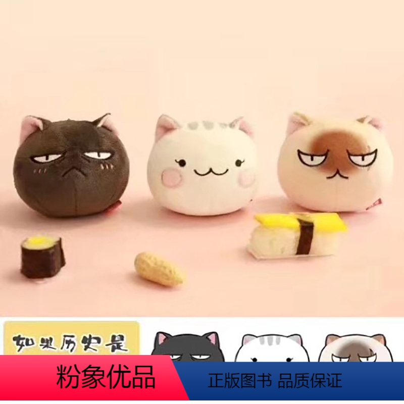 [正版] 如果历史是一群喵周边产品 煎饼挂偶 馒头挂偶 乌龙挂偶瓜子挂偶 年糕挂偶 挂饰 卡通可爱动漫挂件