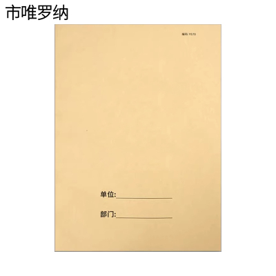 市唯罗纳营收汇总月报297*210mm本