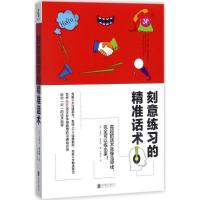 正版新书]刻意练习的精准话术卡罗尔·弗莱明9787559607225