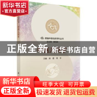 正版 中医儿科学 熊磊,何平主编 科学出版社 9787030533890 书籍