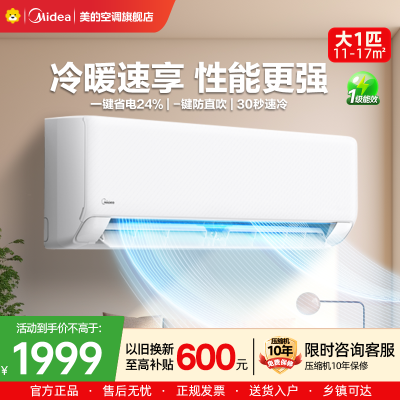 美的(Midea)空调制冷王大1匹p新一级能效壁挂式变频冷暖智能家用卧室客厅节能省电挂机KFR-26GW/N8XA1P